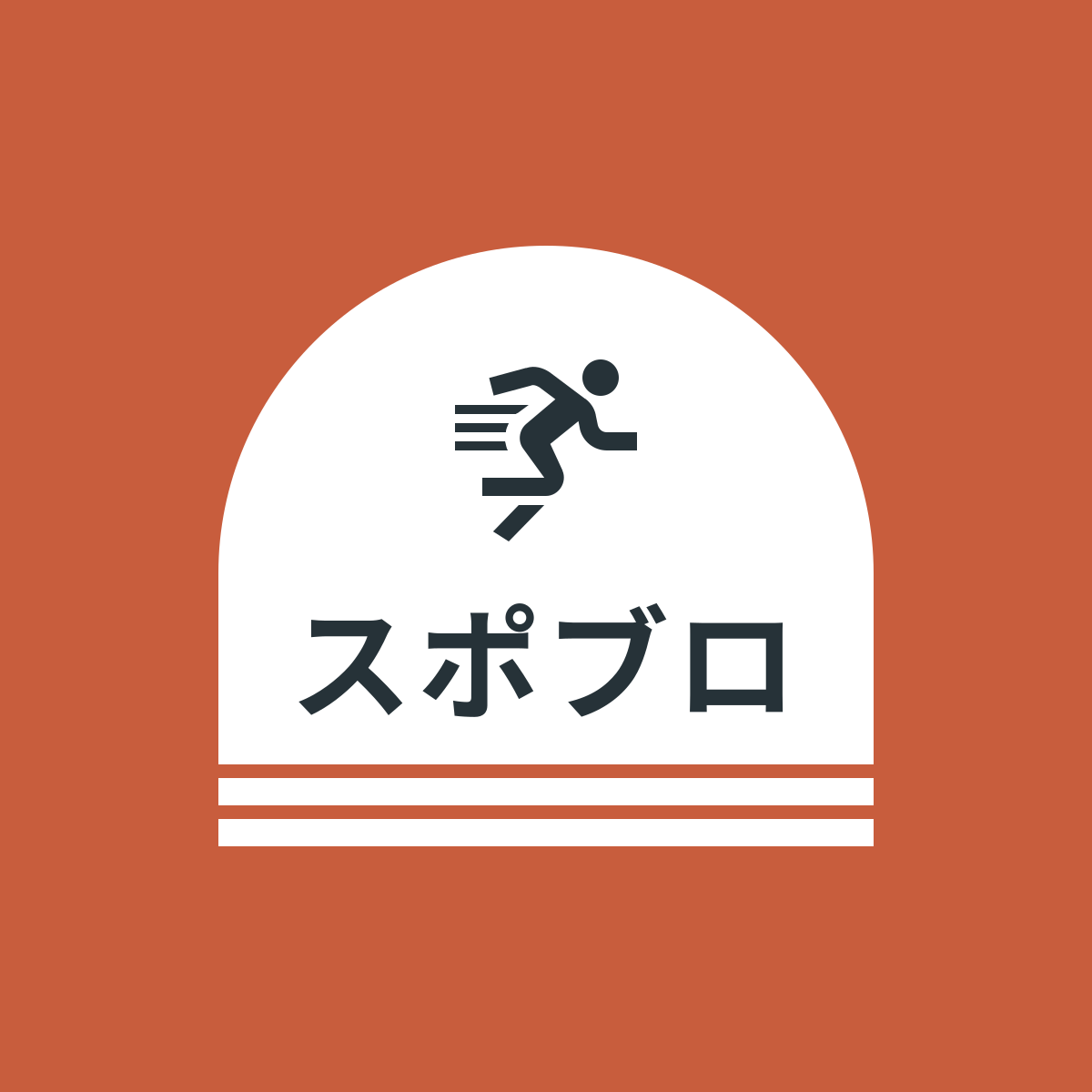 スポブロ